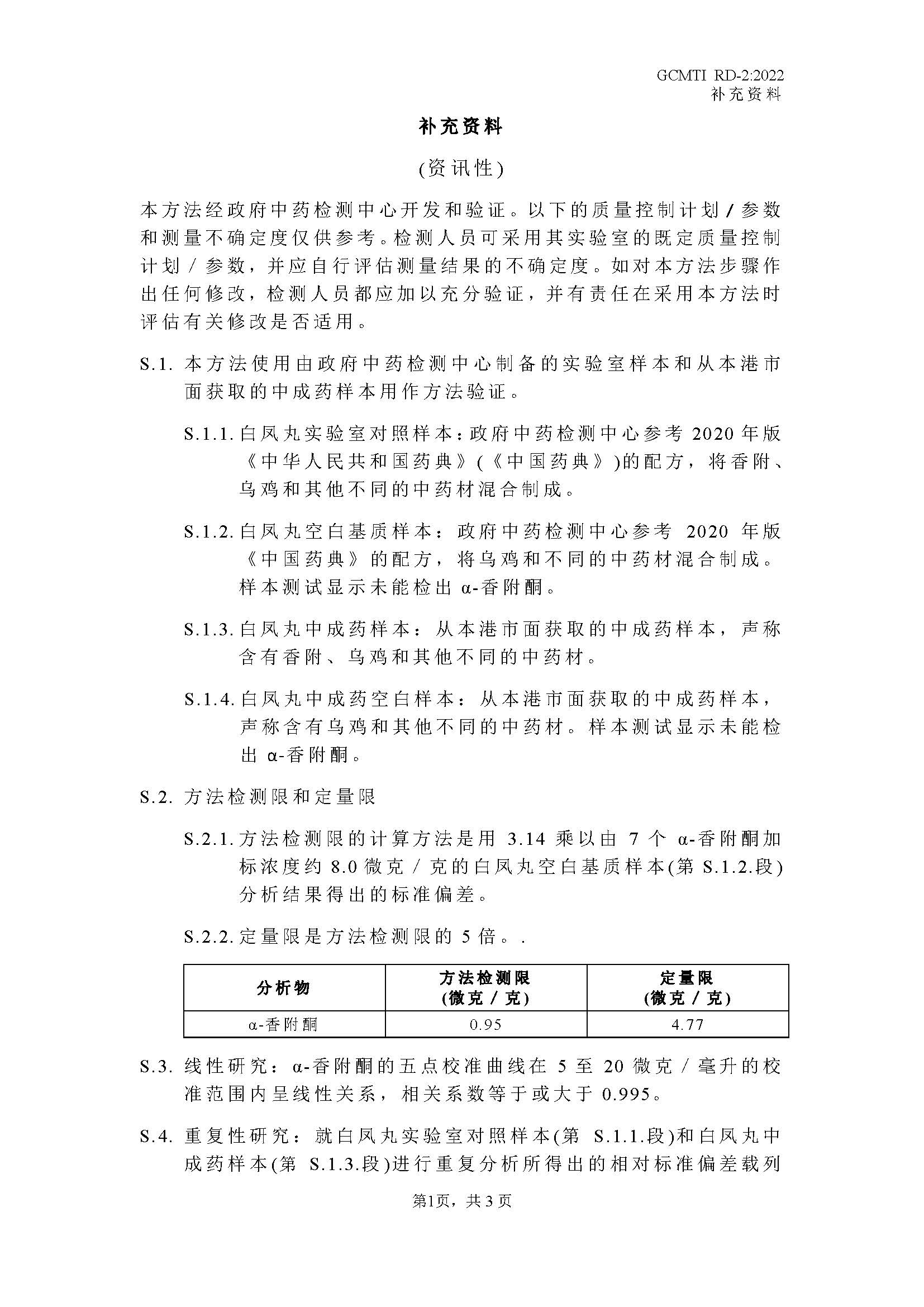 GCMTI RD-2:2022 补充资料